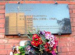 На юге Петербурга исчезла мемориальная табличка маршалу Казакову