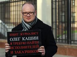 Петербургский суд закрыл процесс над фигурантами по «делу Кашина»